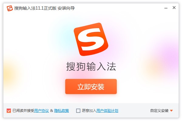 搜狗拼音输入法电脑版下载及详细安装教程
