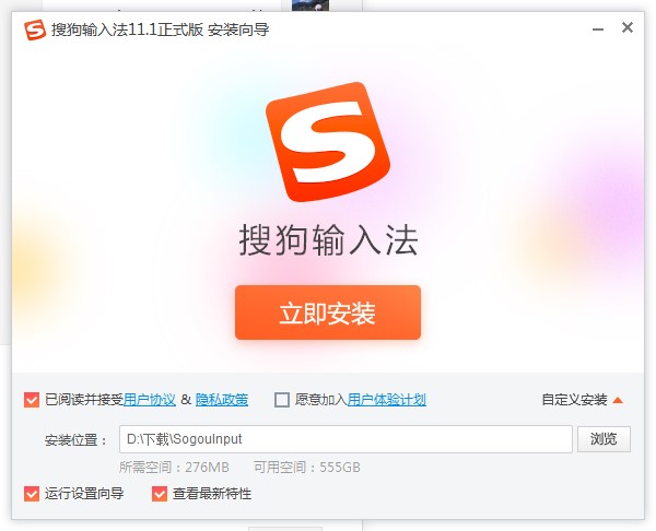 搜狗拼音输入法电脑版下载及详细安装教程