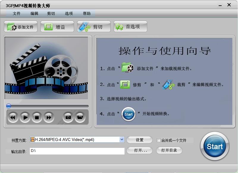 3GP/MP4视频转换大师官方下载图文安装教学