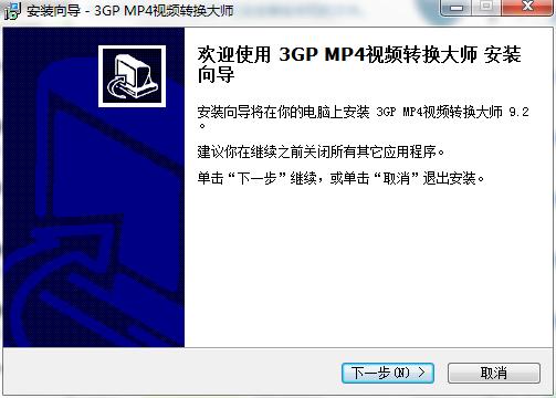 3GP/MP4视频转换大师官方下载图文安装教学