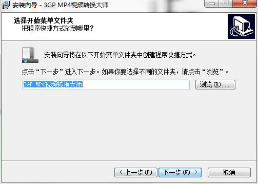 3GP/MP4视频转换大师官方下载图文安装教学