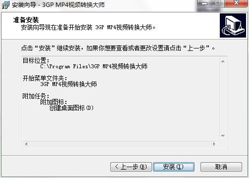 3GP/MP4视频转换大师官方下载图文安装教学