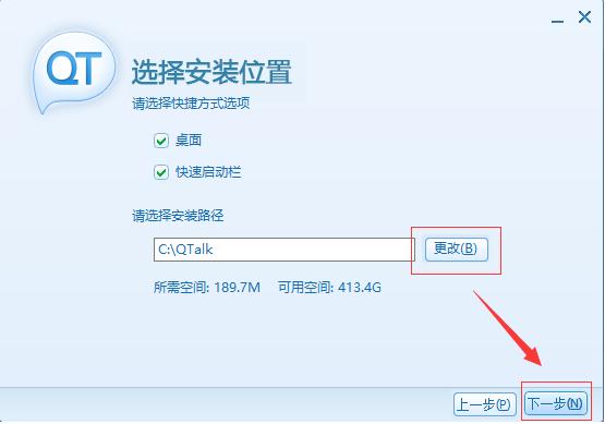QT语音最新版下载详情介绍和安装图文教程