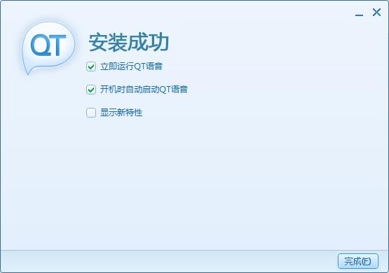 QT语音最新版下载详情介绍和安装图文教程