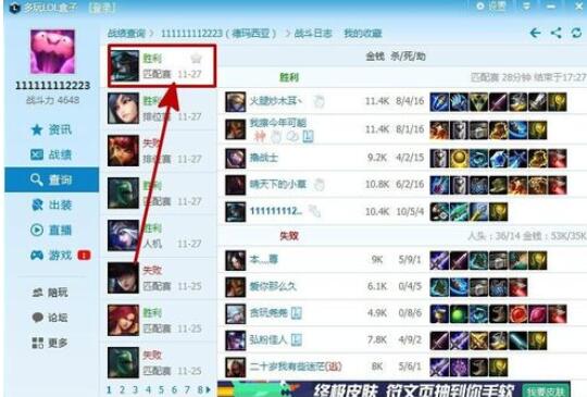 多玩英雄联盟盒子功能介绍和使用技巧演示