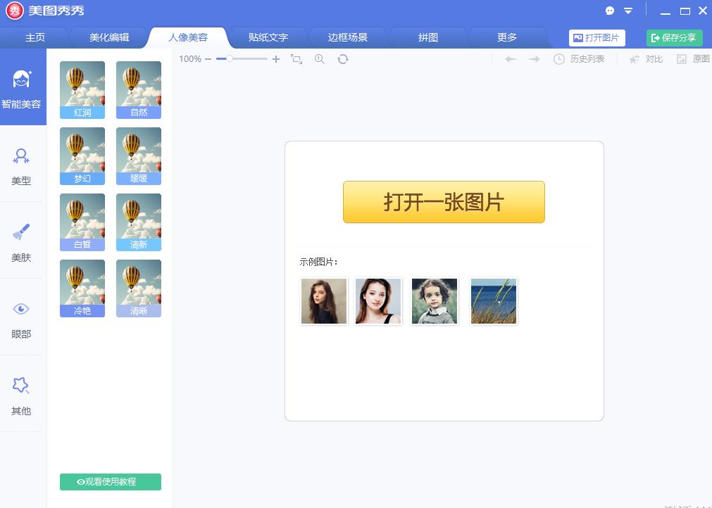 美图秀秀软件优势和常见问题解答