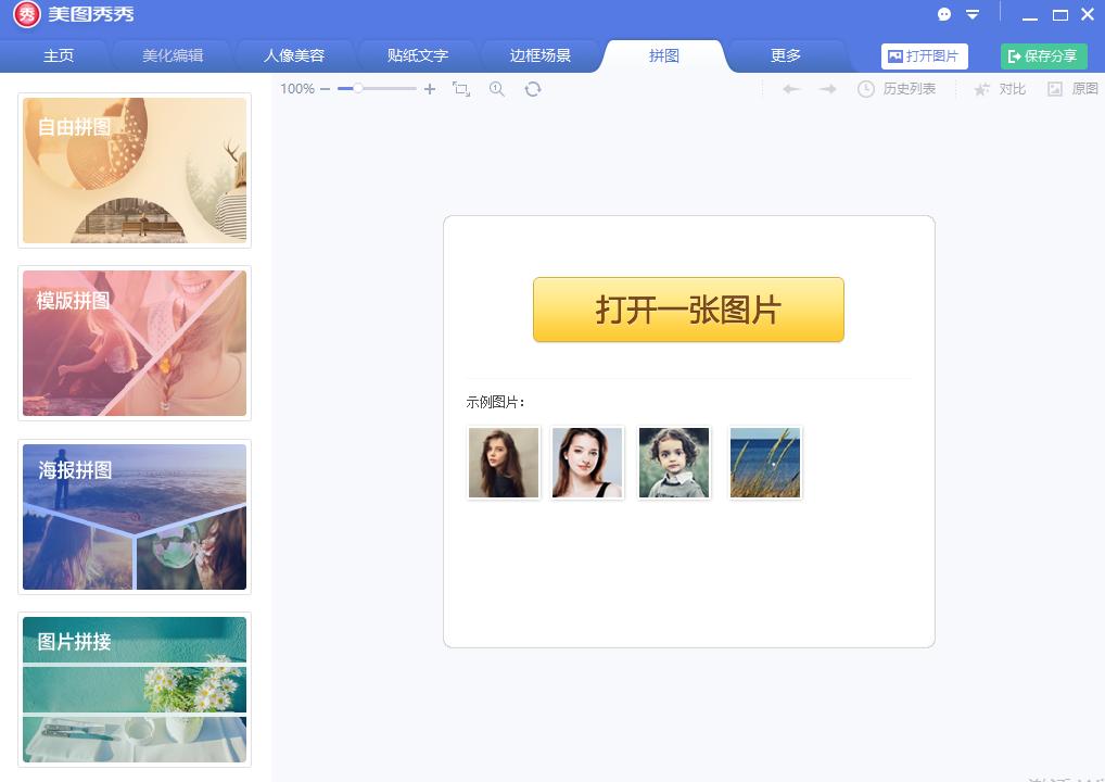 美图秀秀软件优势和常见问题解答