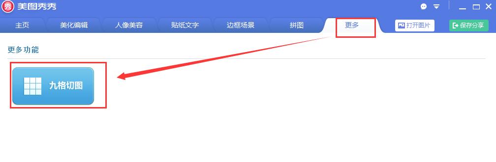 美图秀秀软件优势和常见问题解答