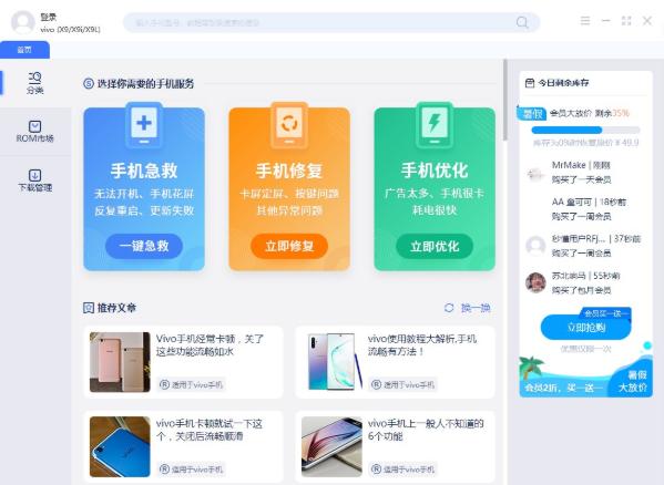 秒懂手机刷机助手安装教程和特点功能介绍