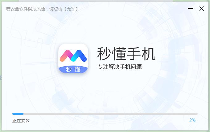 秒懂手机刷机助手安装教程和特点功能介绍