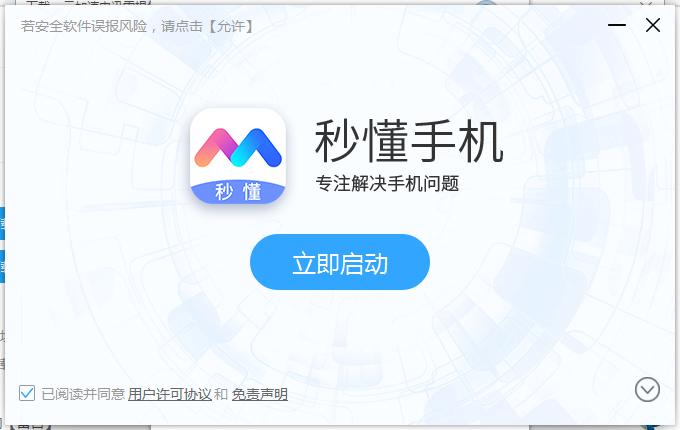 秒懂手机刷机助手安装教程和特点功能介绍