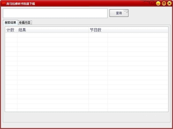 喜马拉雅听书官方版软件特点和安装使用