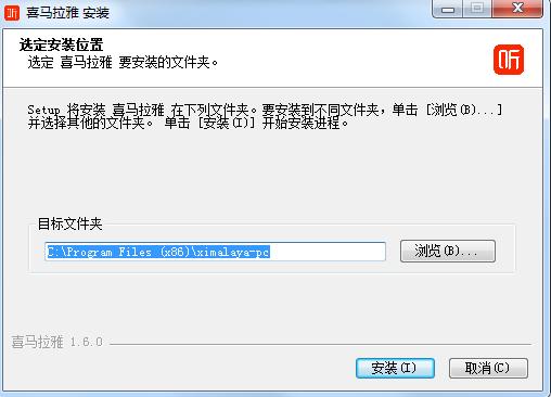 喜马拉雅听书官方版软件特点和安装使用