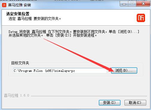 喜马拉雅听书官方版软件特点和安装使用
