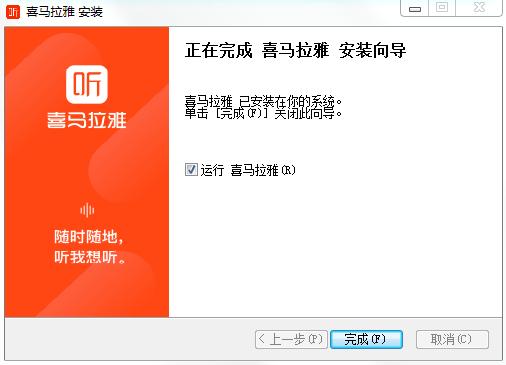 喜马拉雅听书官方版软件特点和安装使用