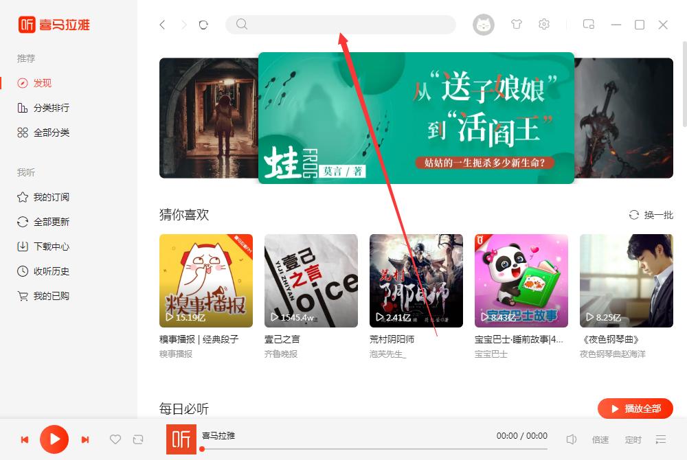 喜马拉雅听书官方版软件特点和安装使用