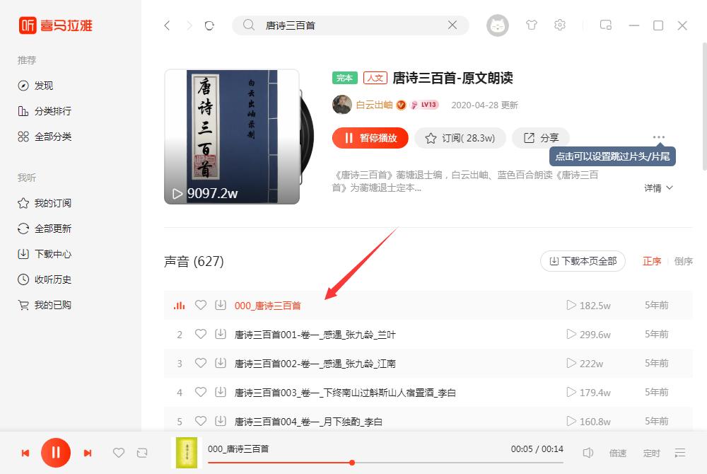 喜马拉雅听书官方版软件特点和安装使用