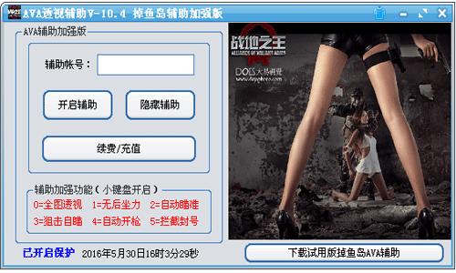 ava透视辅助加强版功能一览