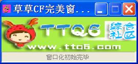 草草CF完美窗口化安装介绍