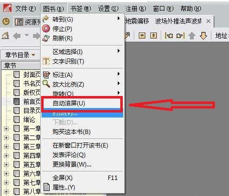 超星图书浏览器常见问题