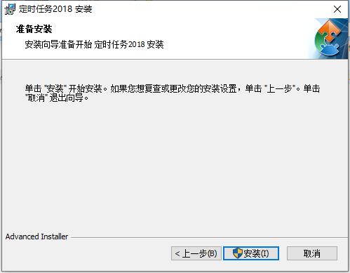 定时任务软件安装下载