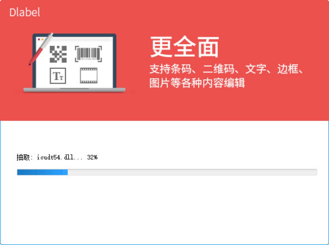 DLabel官方版下载及软件安装的教程详细介绍