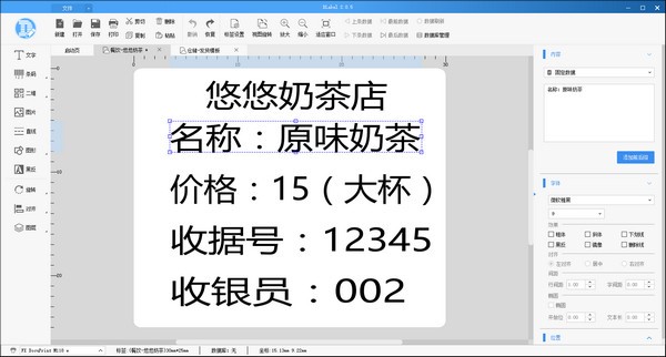 DLabel官方版下载及软件安装的教程详细介绍