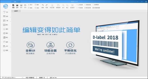 DLabel最新版功能特色详细介绍及免费下载