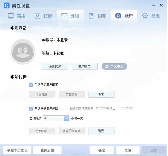 QQ拼音输入法的常见问题及解决方法介绍