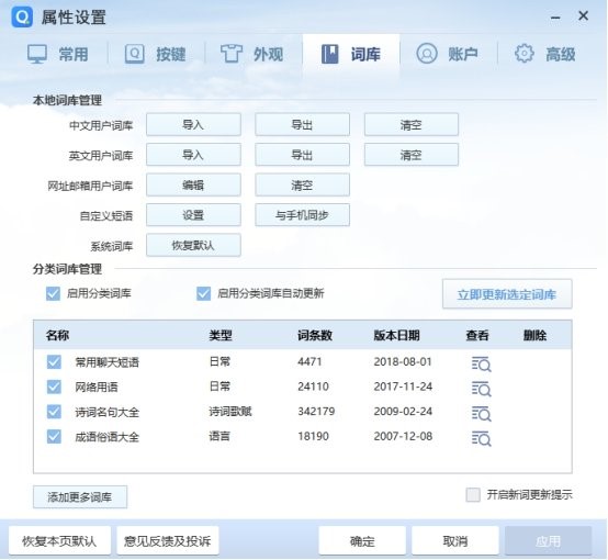 QQ拼音输入法的常见问题及解决方法介绍