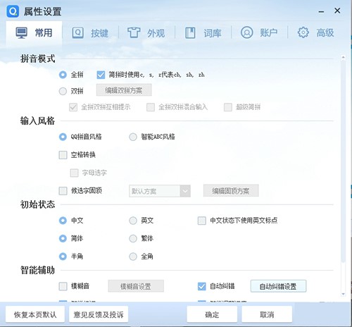 QQ拼音输入法的常见问题及解决方法介绍
