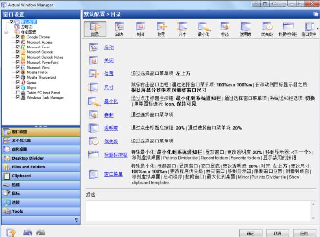 Actual Window Manager官方下载限制放置图文教学