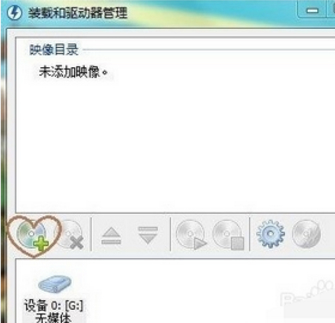 Daemon Tools Lite软件功能特点和使用说明