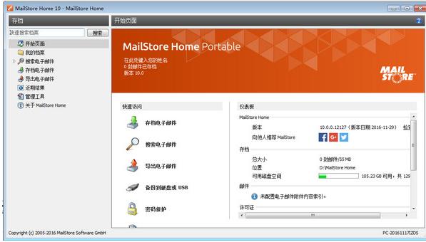 MailStore Home下载链接数据库同步教学