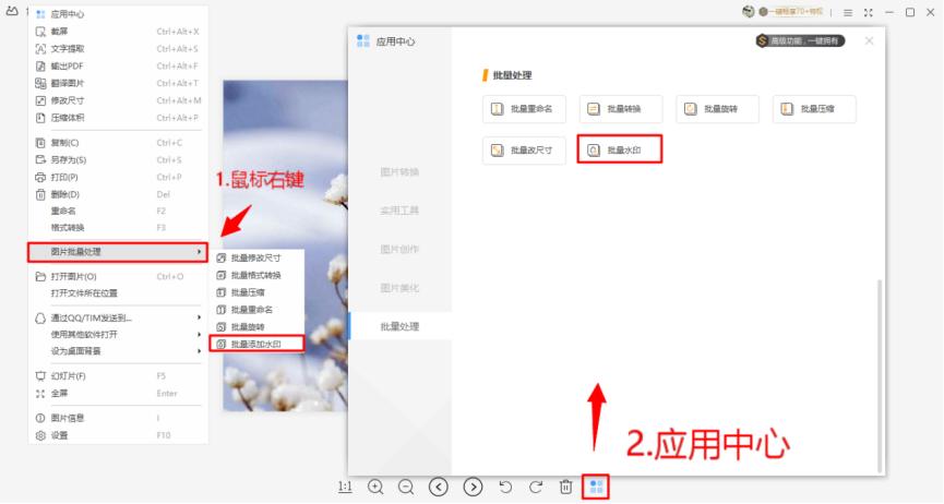 WPS图片电脑版客户端图片水印批量编辑图文教程