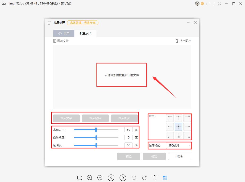 WPS图片电脑版客户端图片水印批量编辑图文教程
