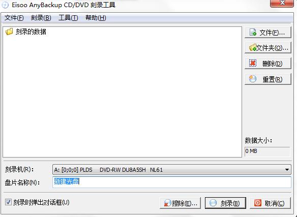 爱数备份电脑版下载功能介绍和支持设备详情