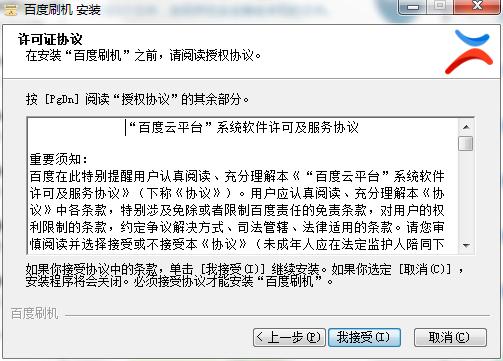 百度刷机官方下载安装教学和使用图文教学
