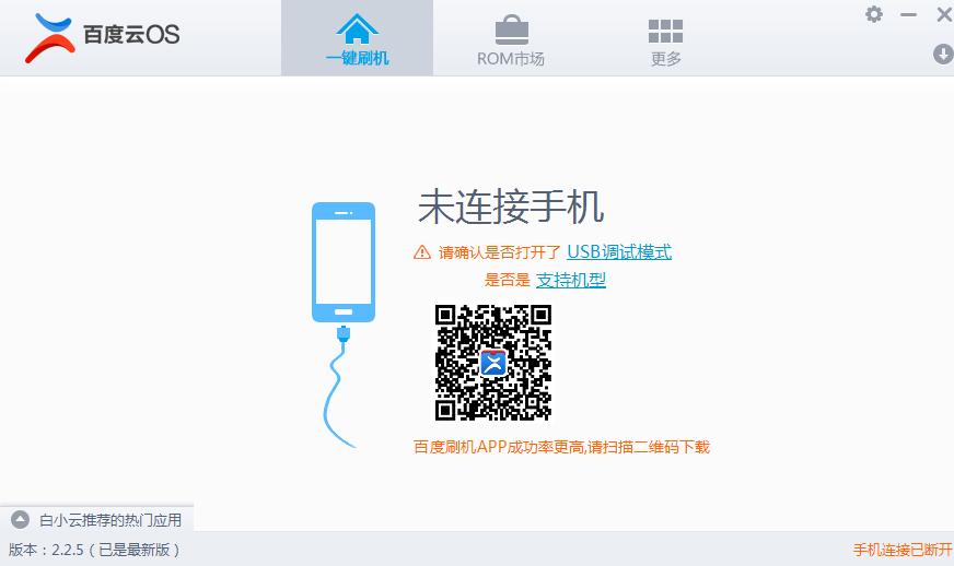 百度刷机官方下载安装教学和使用图文教学