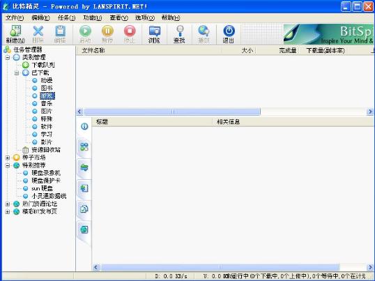 比特精灵官方下载图文安装步骤和新手使用教学