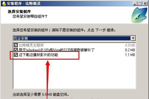 比特精灵官方下载图文安装步骤和新手使用教学