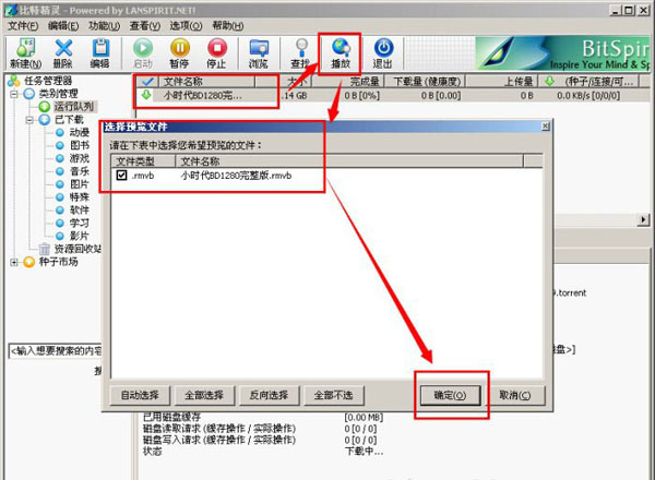 比特精灵官方下载图文安装步骤和新手使用教学