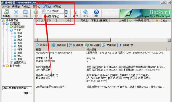 比特精灵官方下载图文安装步骤和新手使用教学