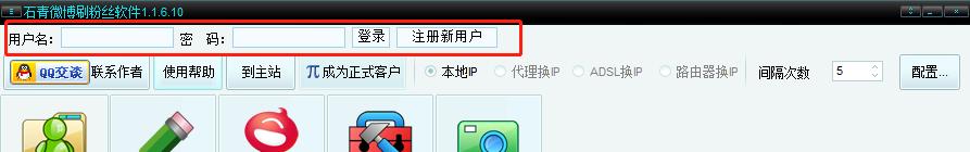石青微博刷粉丝工具下载功能介绍和使用帮助