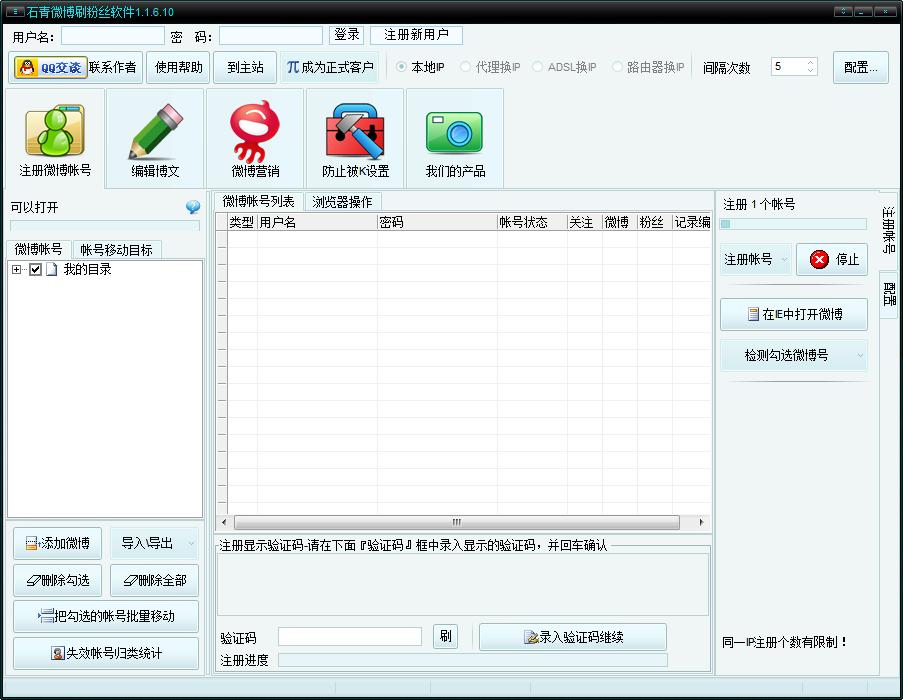 石青微博刷粉丝工具下载功能介绍和使用帮助