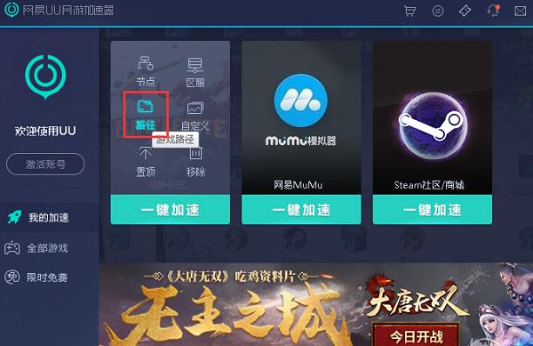 网易UU网游加速器客户端安装和使用详情