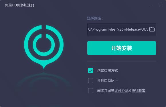 网易UU网游加速器客户端安装和使用详情