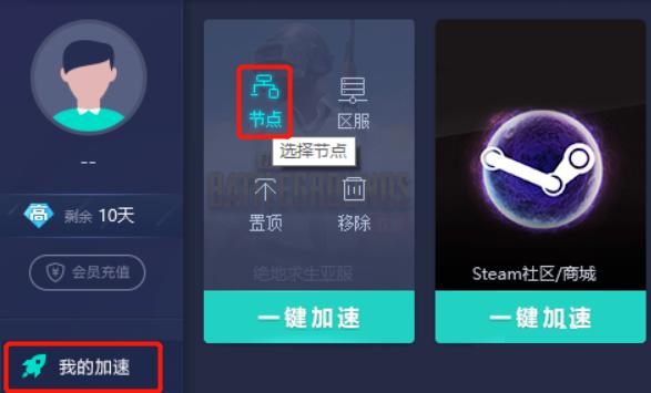 网易UU网游加速器客户端安装和使用详情