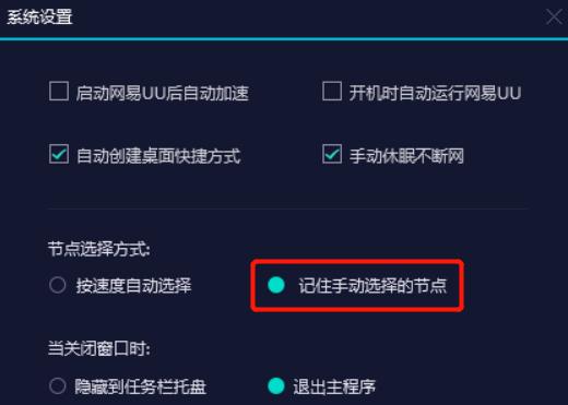 网易UU网游加速器客户端安装和使用详情