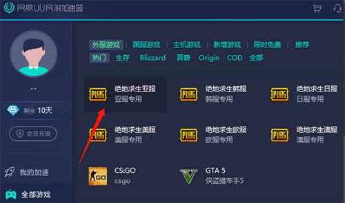 网易UU网游加速器客户端安装和使用详情